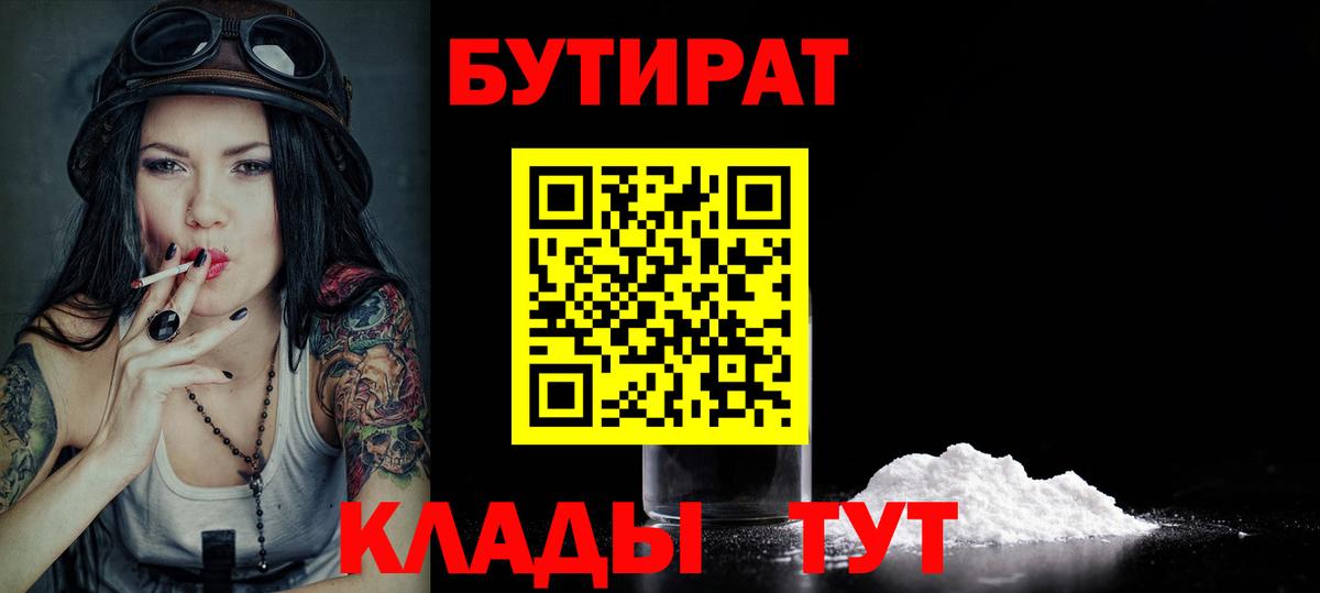 Бутират Butirat Дзержинский