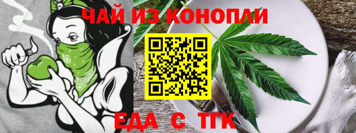 Еда ТГК марихуана Дзержинский