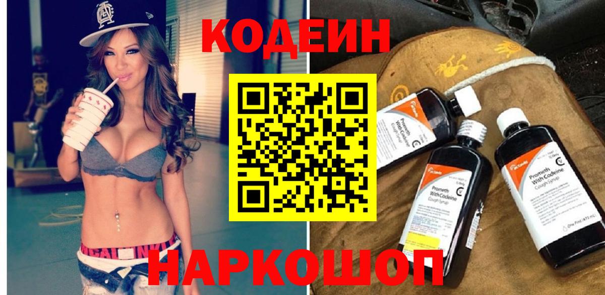 Дзержинский  Кодеиновый сироп Lean Purple Drank  Вход с VPN  Codein Purple Drank 