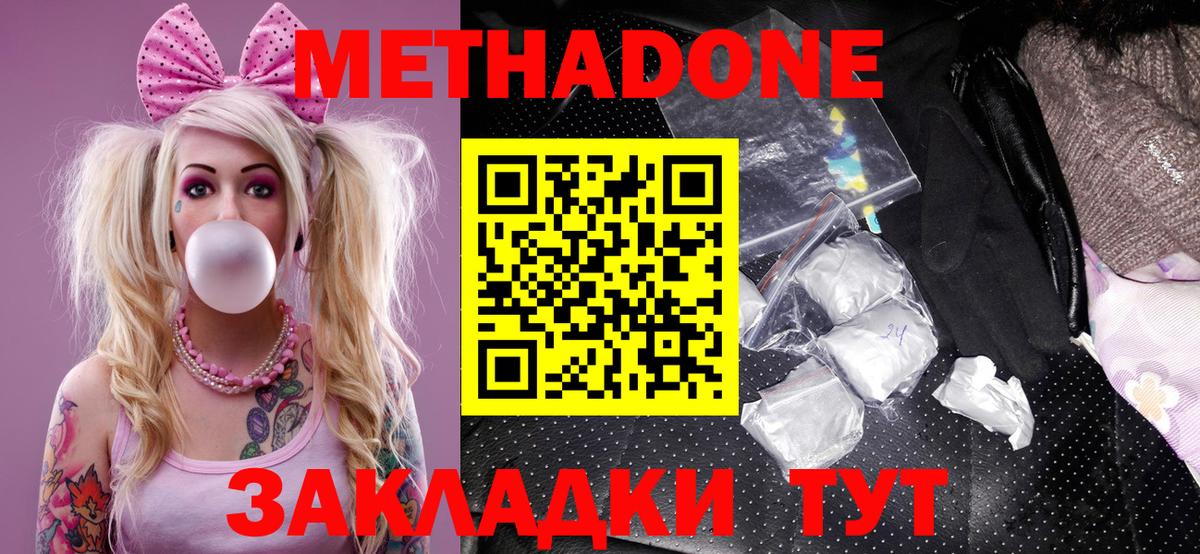 МЕТАДОН methadone Дзержинский